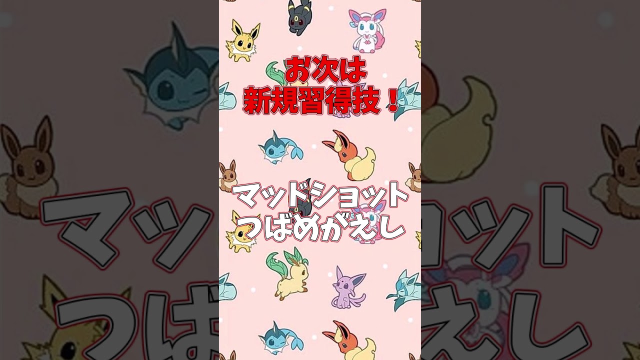 [ポケモンSV]ポケモンSVブイズ没収・習得技一覧リーフィア編