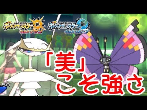 ビビヨン vs フェローチェ、種族値とかもはや関係ない「美」の戦いや！！【ポケモンUSUM実況】