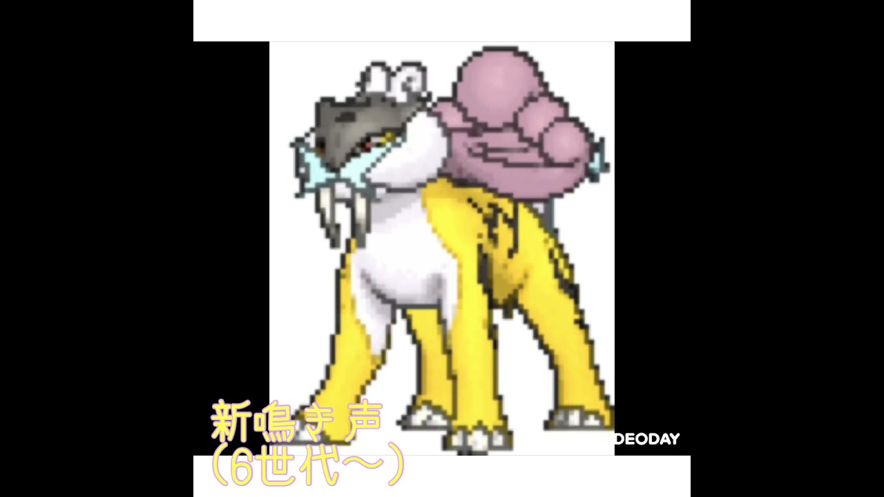 ライコウ　鳴き声
