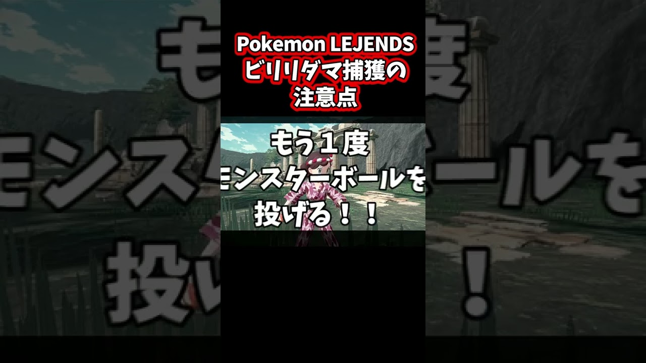 ビリリダマがあんなことするなんて…【Pokémon LEGENDS アルセウス】＃Shorts