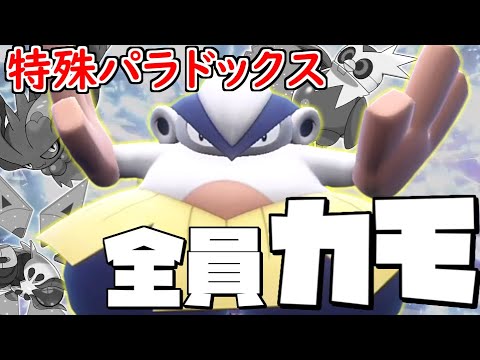 テツノカイナ？ハリテヤマは特殊パラドックスカモれて最強なんだが？【ポケモンSV】【ゆっくり実況】