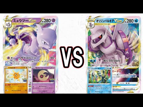 【ポケカ対戦】ソルロックルナートン搭載ミュウツーｖｓパルキアうらこうさく【スタンvsスタン】