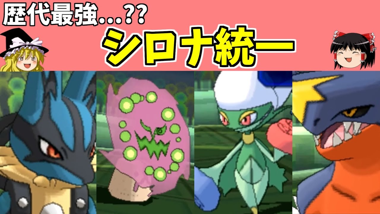 【ポケモンUSUM】進撃のシロナ統一【ゆっくり実況】