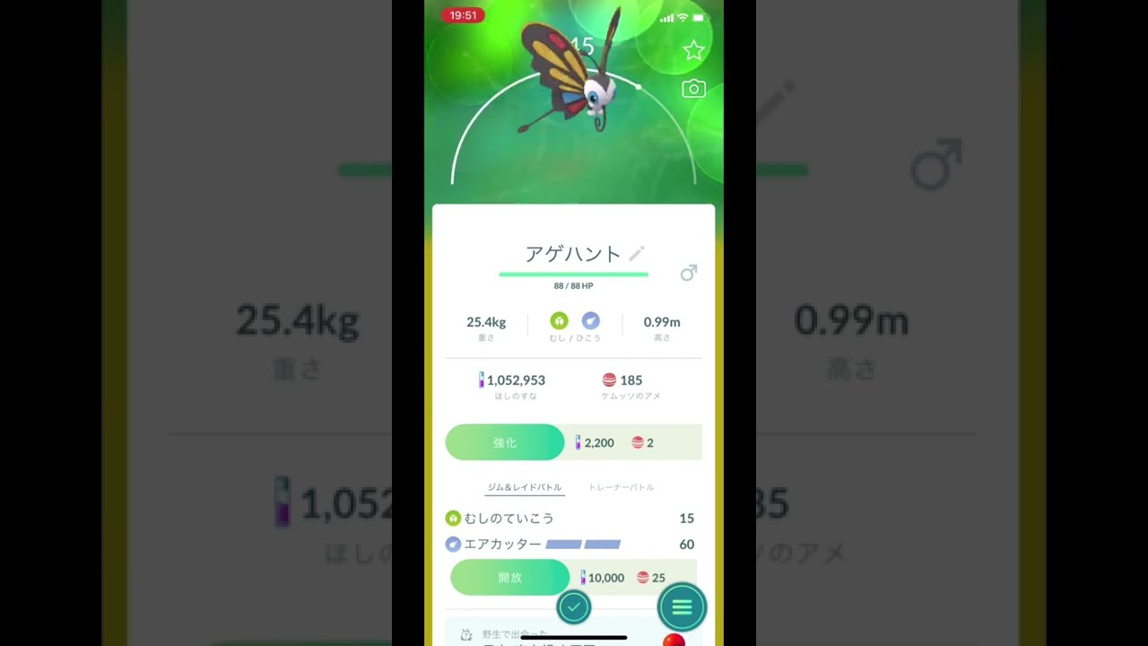 ポケモンGOでアゲハントをゲット！ #Shorts