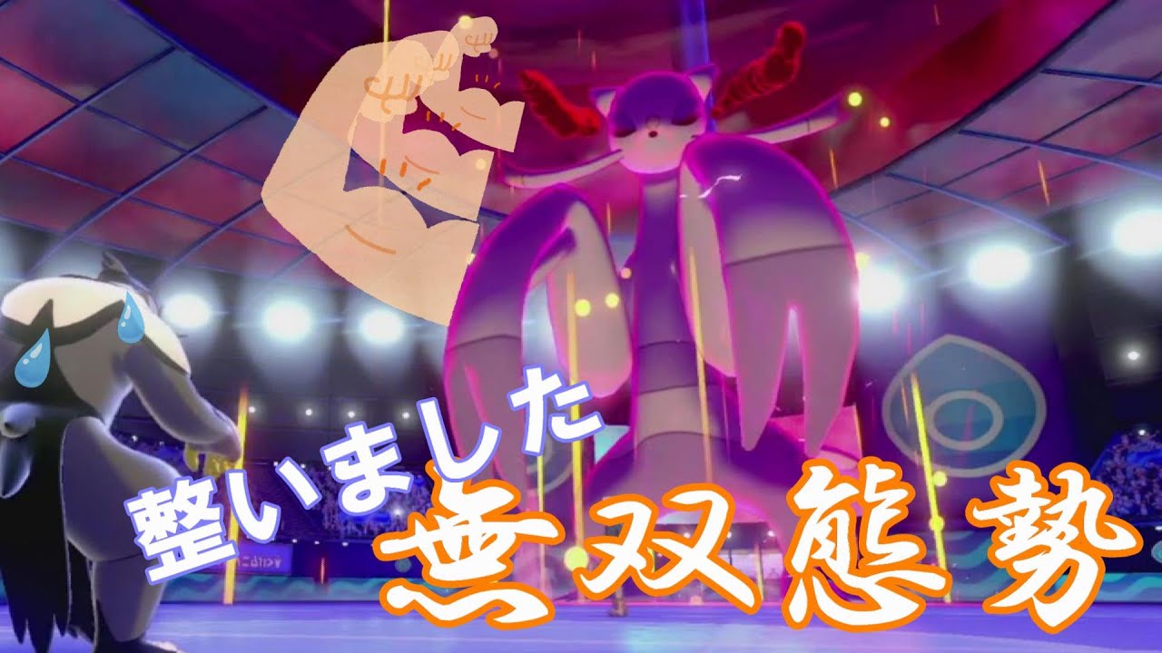 ポケットモンスターソード・シールド　ガチパバトル　第２回戦目