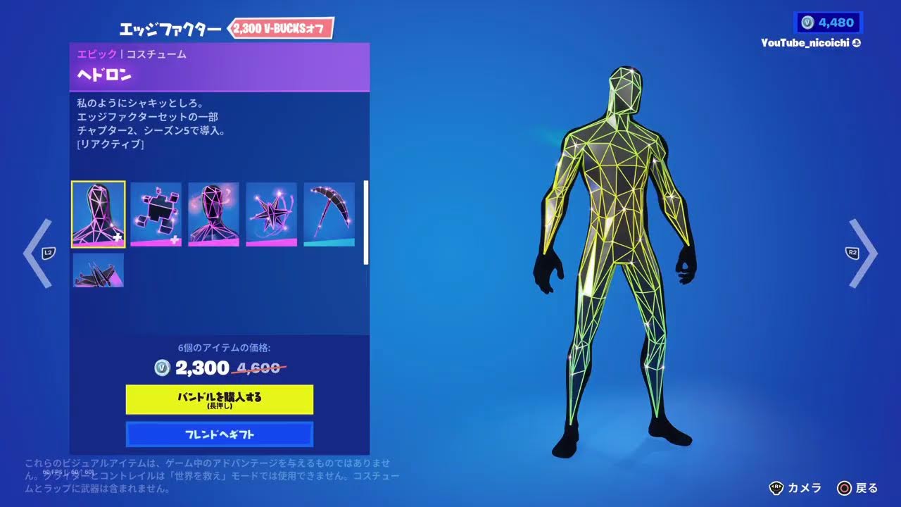 2023/2/6　今日のアイテムショップ　フォートナイト