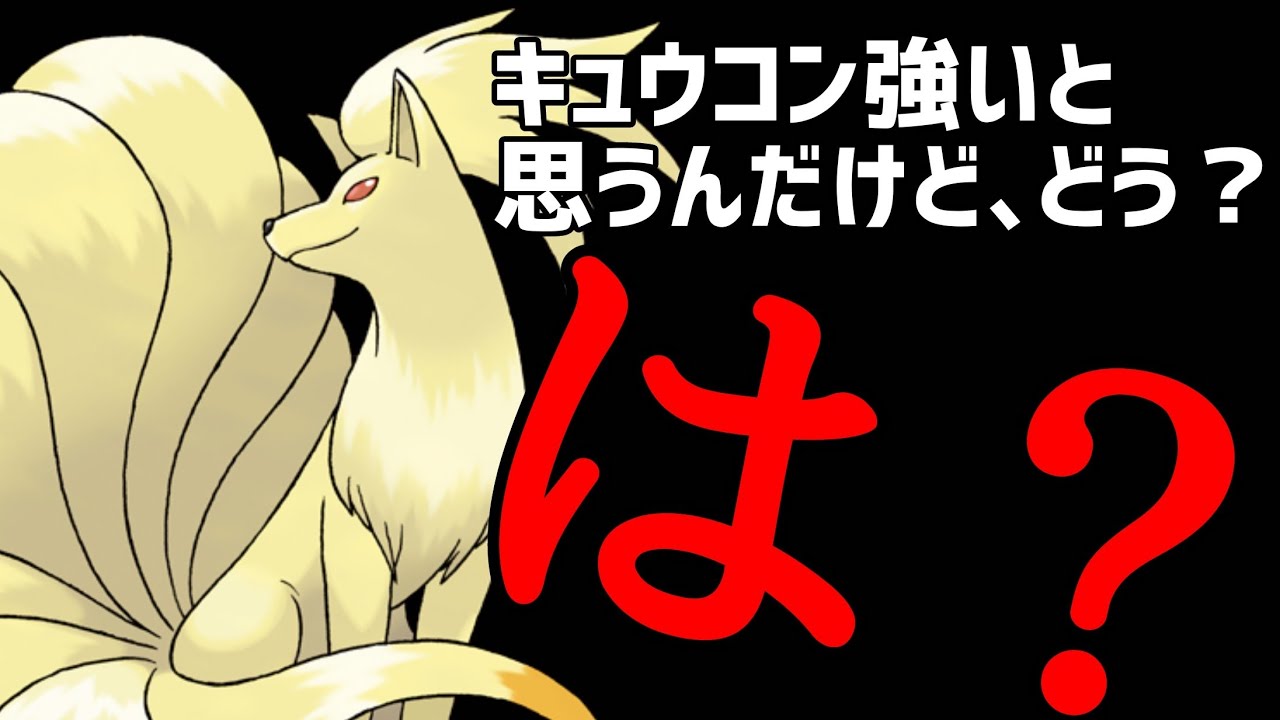 【ポケカ/法律】キュウコン強いと思うんだけど…どうかな？ #shorts