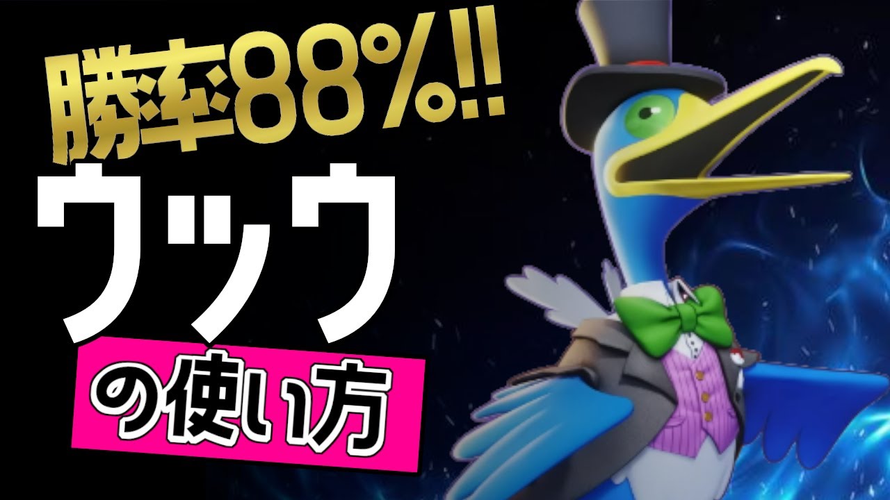 上手すぎる？！🔥世界11位 　1LevUP選手から学ぶウッウの使い方👀【ポケモンユナイト】ゆっくり　持ち物　立ち回り　技　メダル　最強キャラダイビング　エアスラッシュ