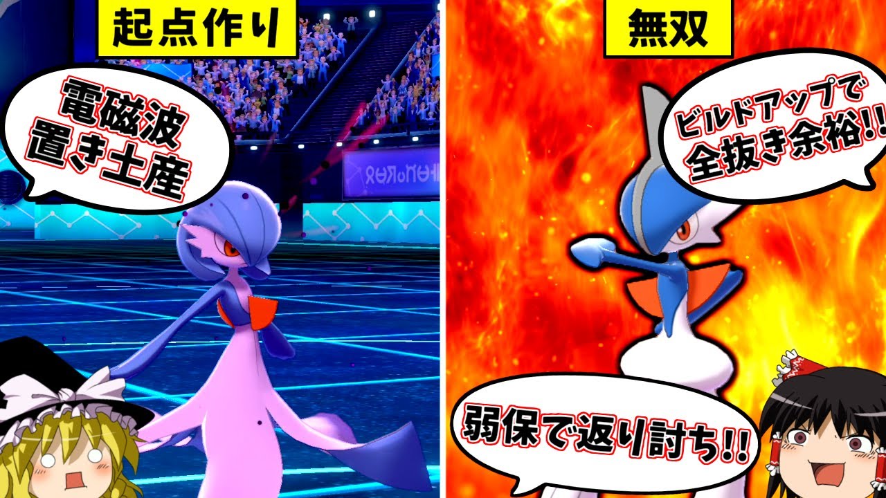 【ポケモン剣盾】サーナイトの起点作り、エルレイドのビルド無双【ゆっくり実況】