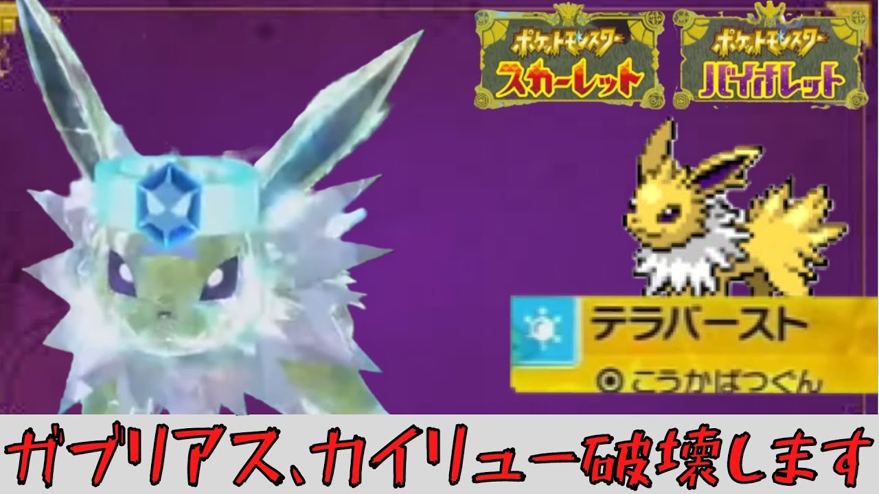 【ポケモンSV】素早さ種族値脅威の130！圧倒的速さで戦況をコントロール「サンダース」でランクマ破壊してみた。【ポケモン対戦】