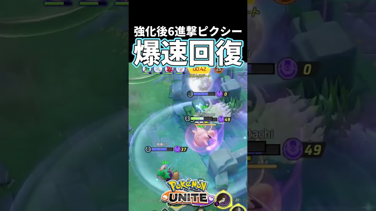 強化後6進撃ピクシーによる爆速回復 #ポケモンユナイト #shorts