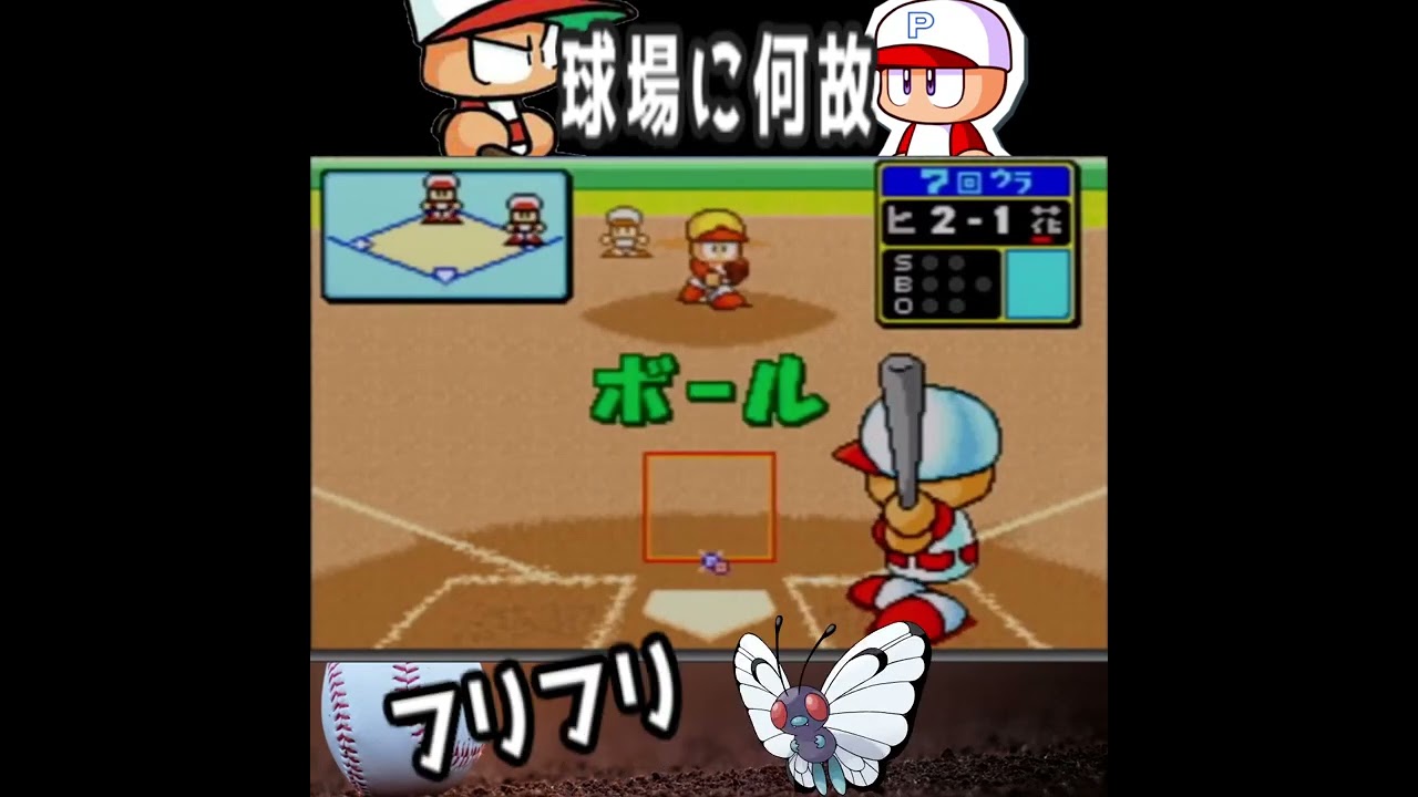 【伝説】バタフリー何故かブチギレる　　#shorts