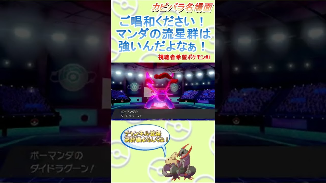 【ボーマンダ】ガチ両刀型ボーマンダ！【ポケモン剣盾】【視聴者ポケモン#1】 #Shorts