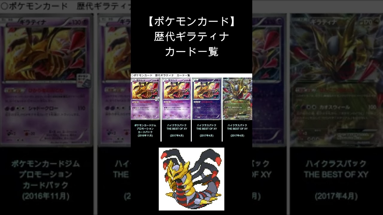 【ポケカ】ギラティナ 歴代カード一覧　#Shorts