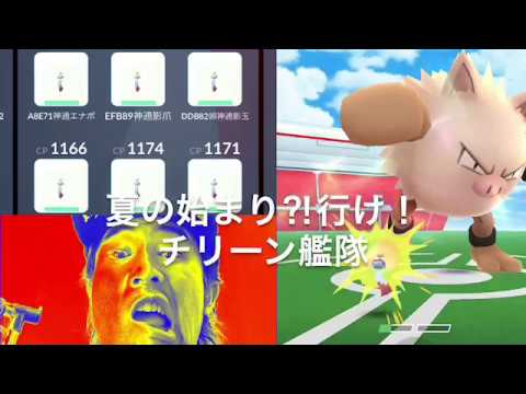 ポケモンGO チリーン6体で撃破‼️オコリザルソロレイド‼️