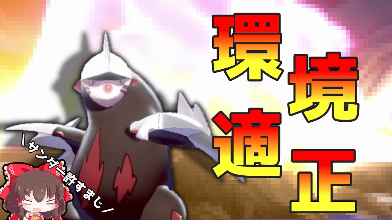 サンダーが増えすぎているのでドリュウズにチョッキを着せてみました。【ゆっくり実況】【ポケモン剣盾】