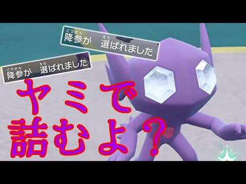 【ポケモンSV 】今流行りのあの技を先制で打てるヤミラミが強すぎてほぼ毎回降参されます