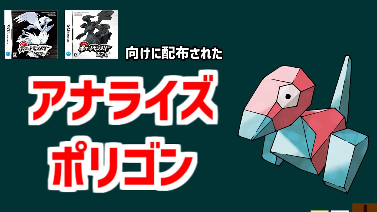 【アナライズポリゴン】攻略本についてくるシリアルナンバーで入手できた、アナライズポリゴンを解説。#shorts