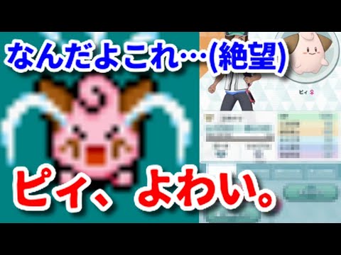 【悲報】ピィ、ポケマスでも弱い。こんな仕打ちあんまりだろ…【タマゴイベント/ポケモンマスターズEX】