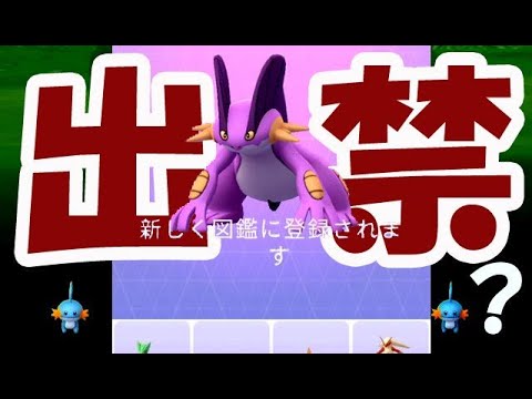 【ポケモンGO】まさかのミズゴロウ・デイで聖地出禁！？色違いラグラージで図鑑登録を〇〇で達成【コミュニティデイ】