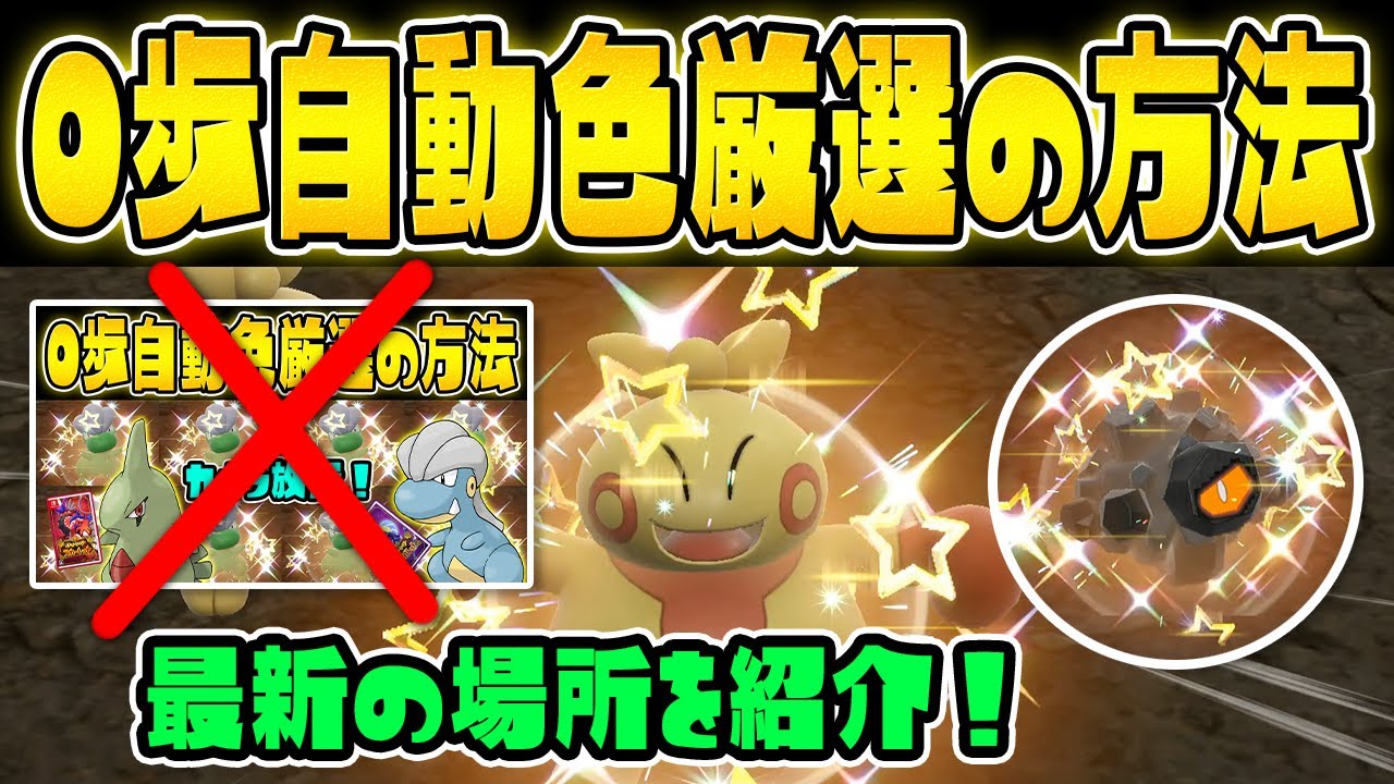 【最新版】新ポケモン対応！カメラ放置するだけで簡単に色違いをGETできる厳選方法を教えます！【ポケットモンスター スカーレット・バイオレット/SV】