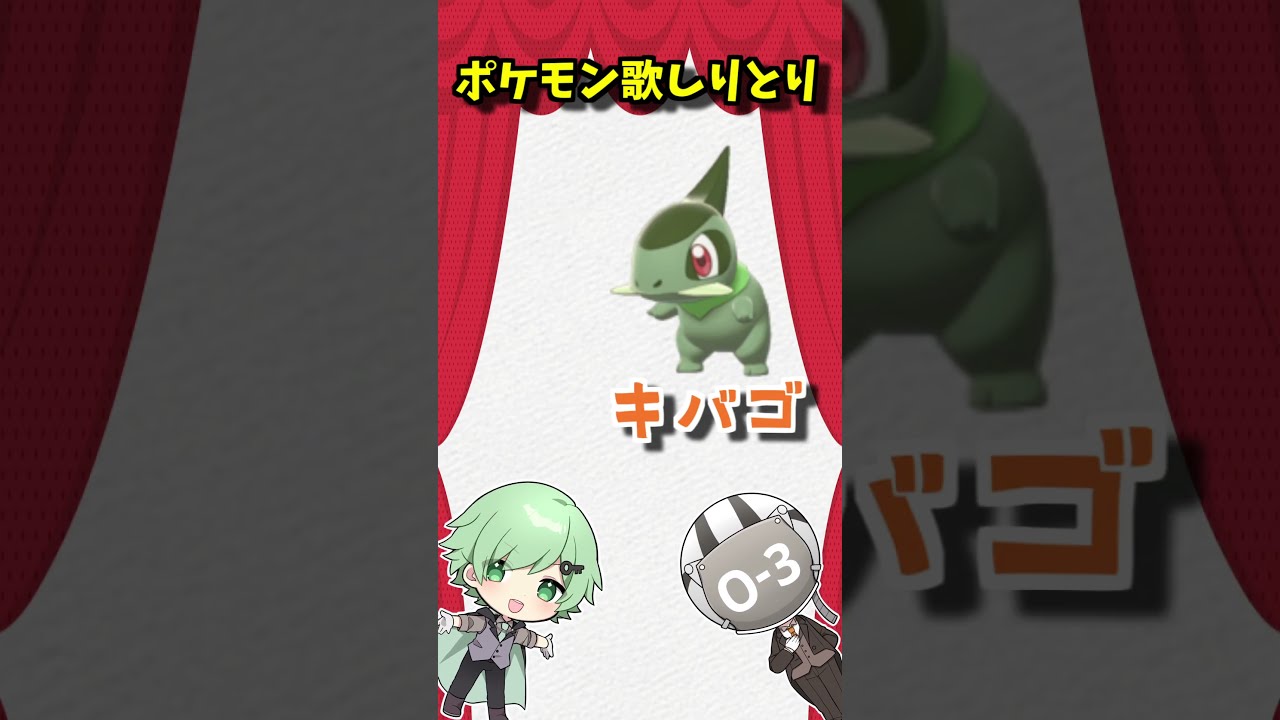「メンバー」さんの歌ネタ「しりとり」をポケモンでカバーしてみたｗｗｗ
