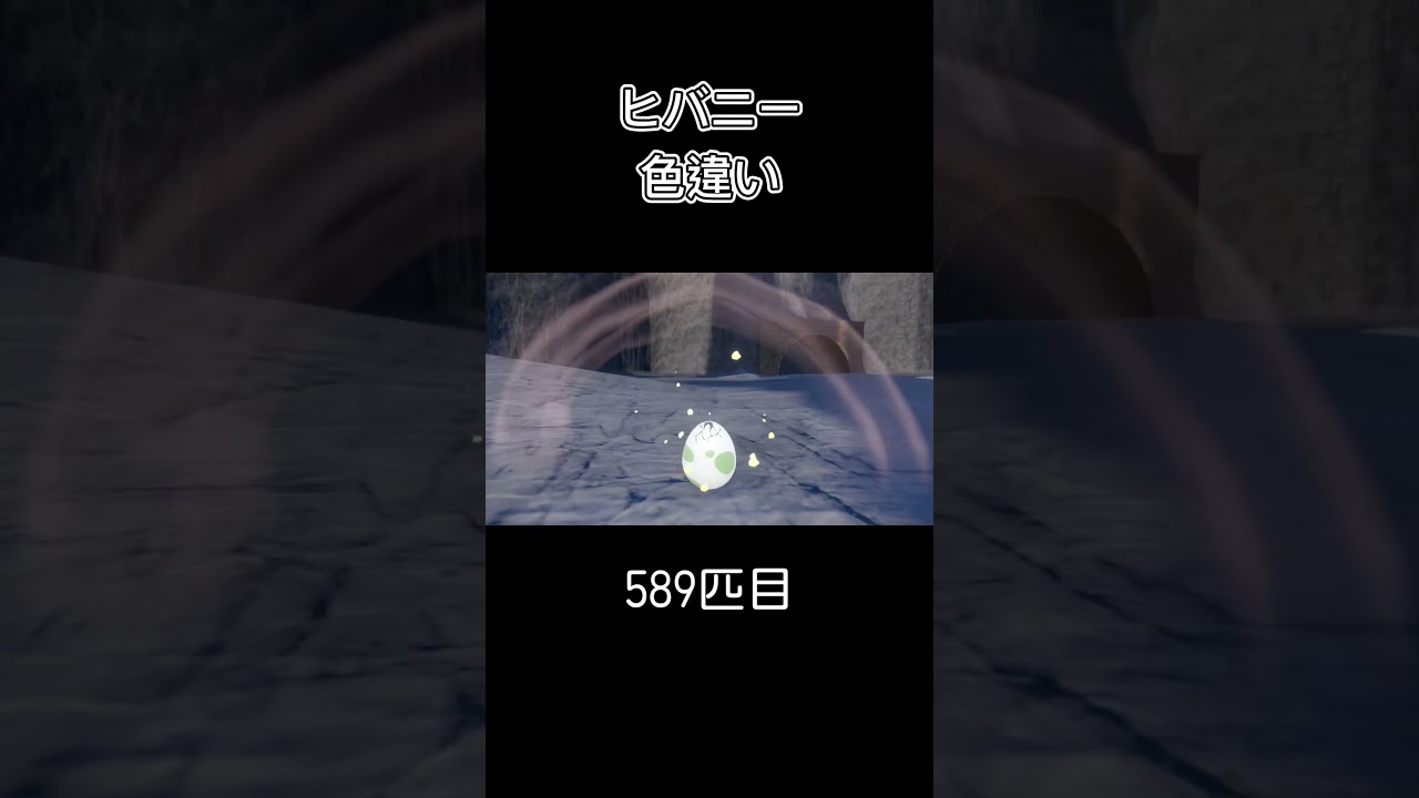 ヒバニー色違い#shorts #ポケモンsv #色違い