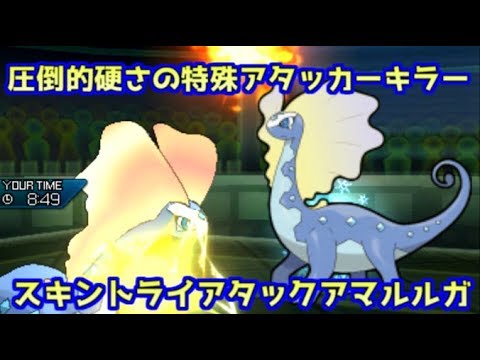 【ポケモンUSM】チョッキ自然の力アマルルガとかいう沼ポケモンを使うやつがいるらしい【シングルレート】