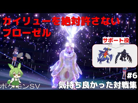 【ポケモンSV】ペリッパー不在のサイクル雨パ～カイリューを絶対許さないフローゼル～【ずんだもん】