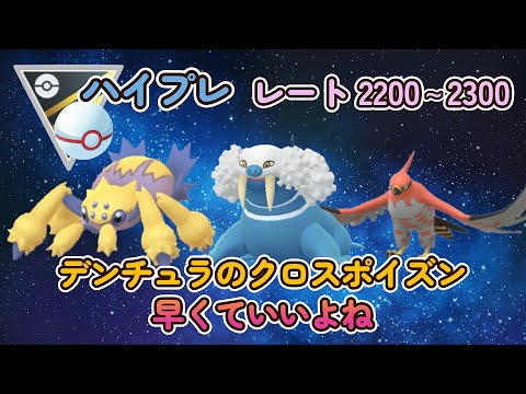 【ポケモンGO】ハイプレはデンチュラ！