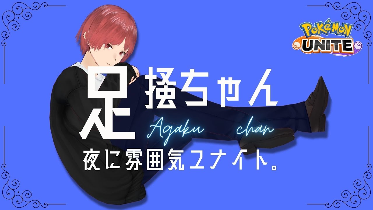 【ポケモンユナイト】最近寒すぎてネッコアラ【参加型】
