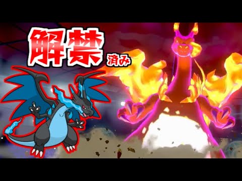 【ポケモン剣盾】メガリザードンX型で暴れたい！キョダイリザードン【ゆっくり実況】