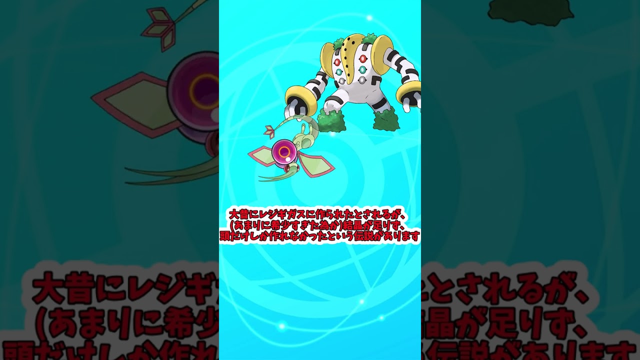 レジ系最強の火力、レジドラゴについて解説【ポケモンSV】　＃Shorts