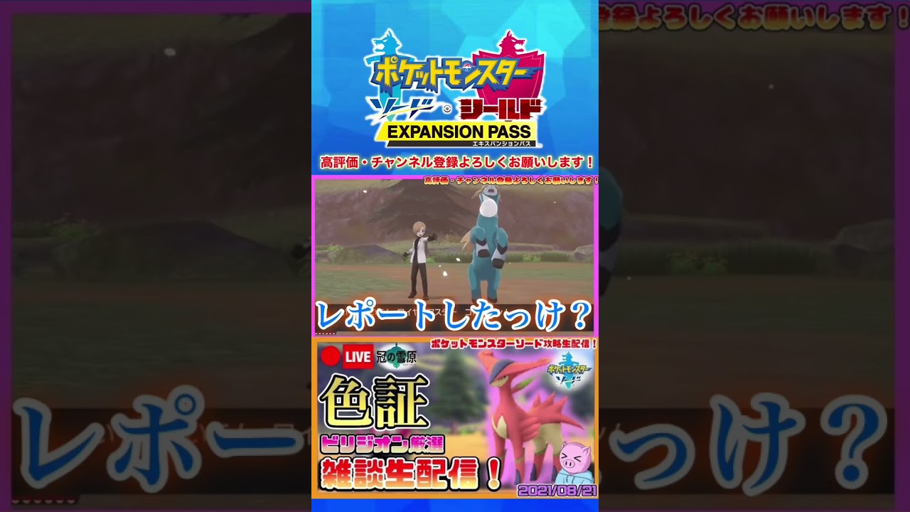 【ポケモン剣盾】色違いビリジオンに証が付かず発狂してしまう男 #shorts