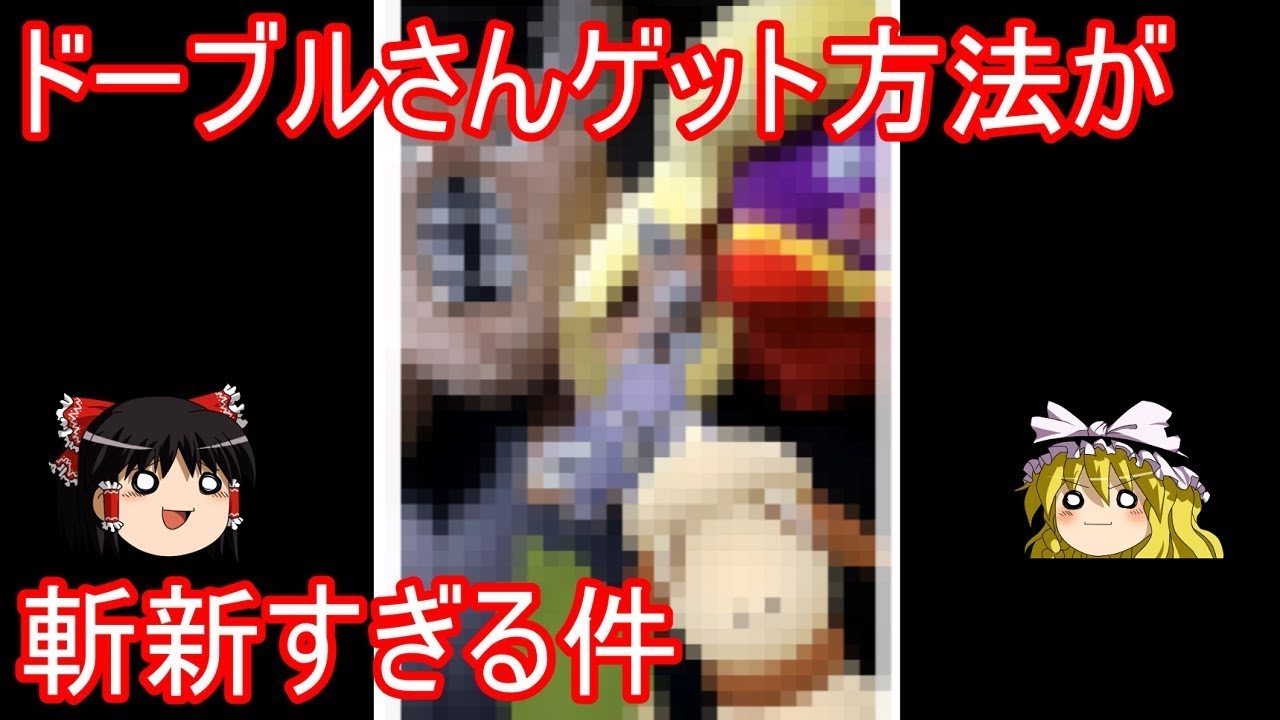 ドーブルさんゲット方法が斬新すぎる件【ポケモンGo】【ゆっくり実況】