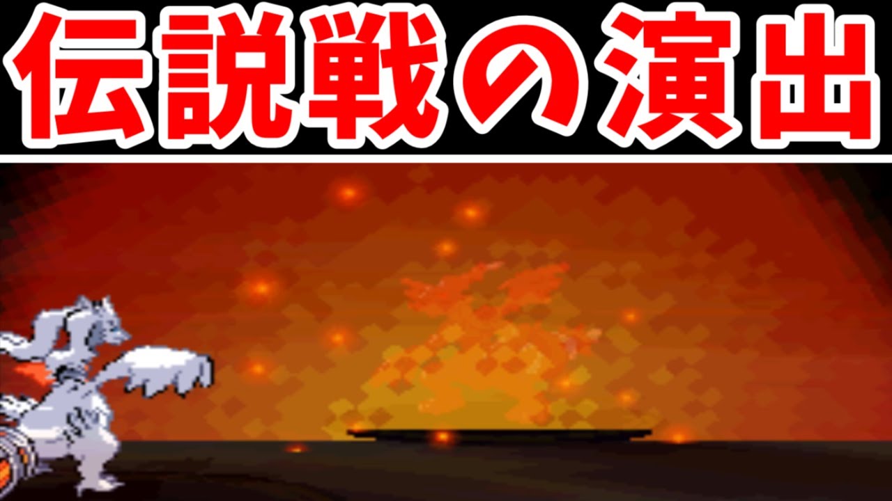【検証】ポケモンBWのN戦！ゼクロムの専用技は確定演出なの？【ゆっくり実況】【ポケモンBW】