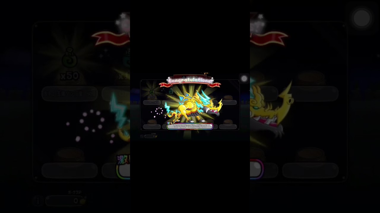 【城ドラ】サンダードラゴンガチャ10連　#shorts #tiktok  #ライバー#vtuber