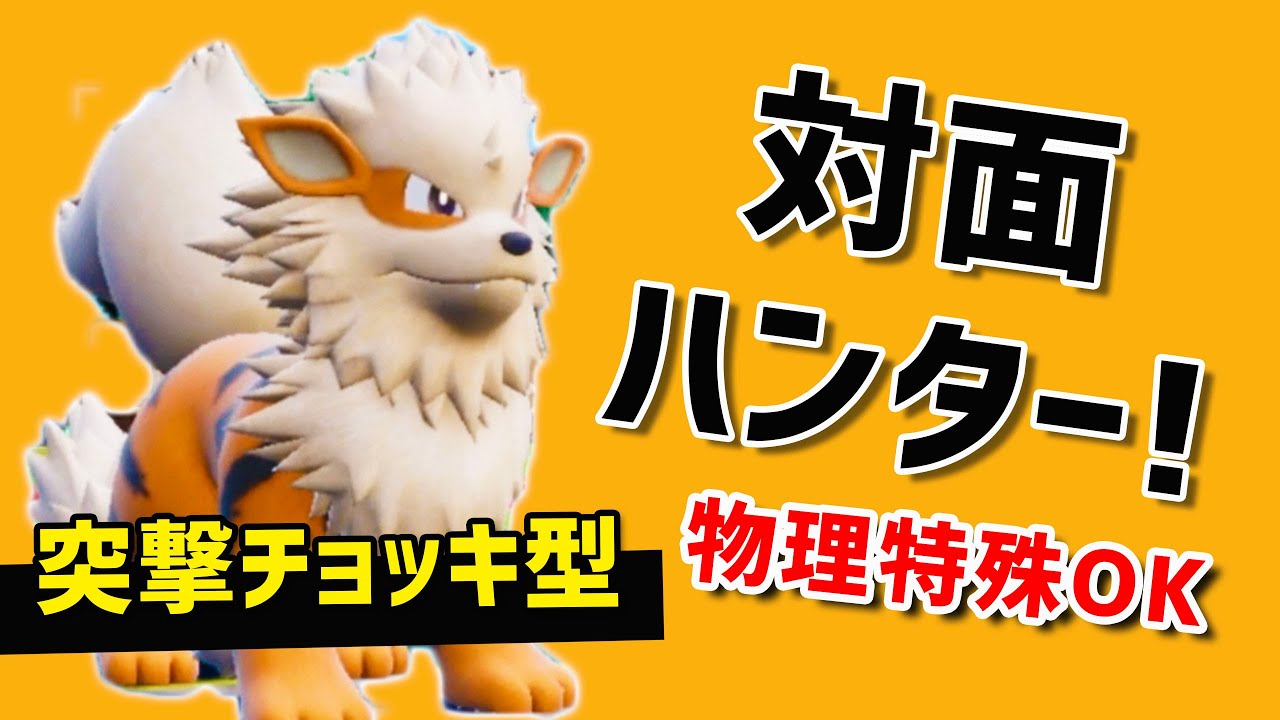 汎用型ウインディが使いやすくて強かった！【ポケモンSV】