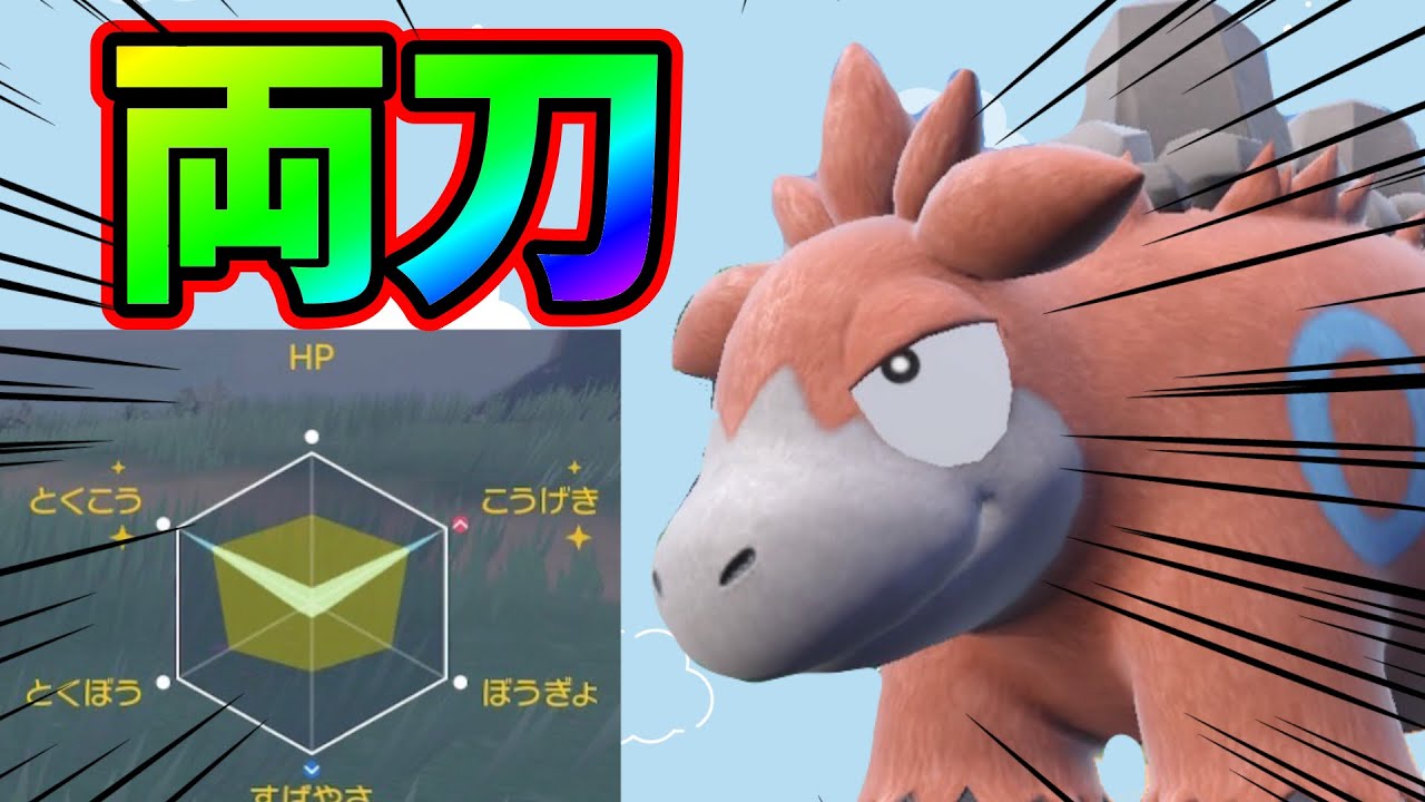 両刀バクーダが初見殺しすぎたｗｗ【ポケモンSV】【対戦】