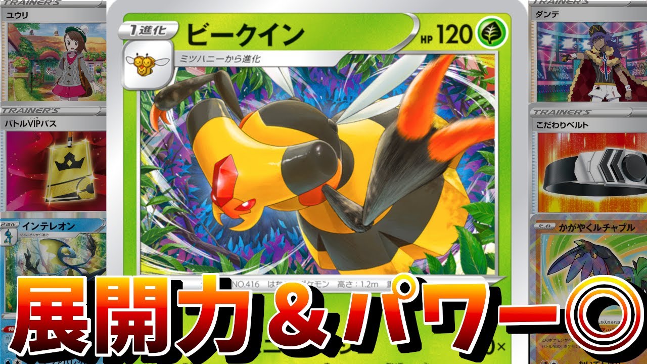 【ポケカ】第二のテンタクル！？ユウリ型ビークインデッキが強い！！