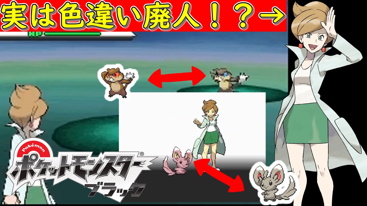 【ポケモンBW】乱数調整を駆使してアララギ博士に色違いのポケモンを自慢"させて"みた【ゆっくり解説】