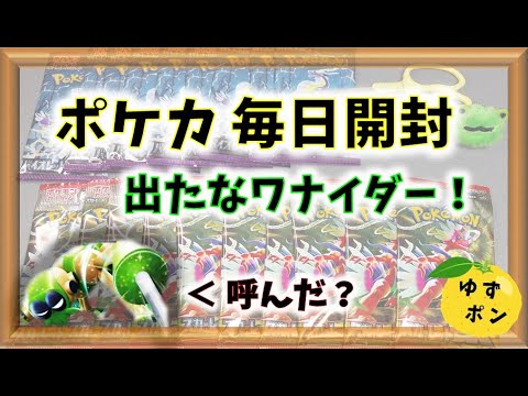 【ポケカ】出たなワナイダー！！ スカーレット&バイオレット【pokemon card game】
