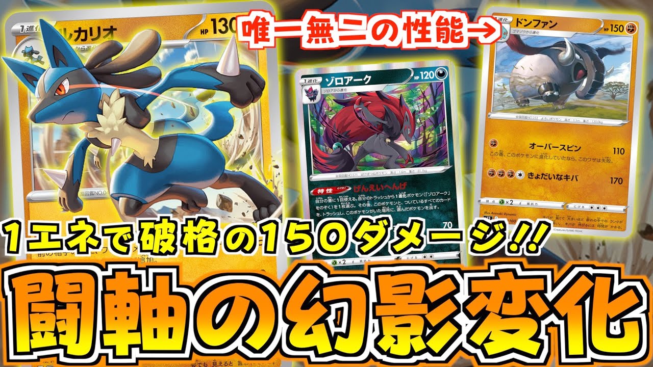 強力な闘タイプを獲得！！新型ゾロアークバレット完成！！【ルカリオ×ゾロアーク】
