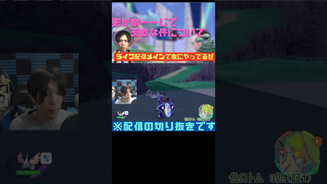 【ポケモンSV】ベトベターは夜と影で色違いか判別難しい！！～配信切り抜き～