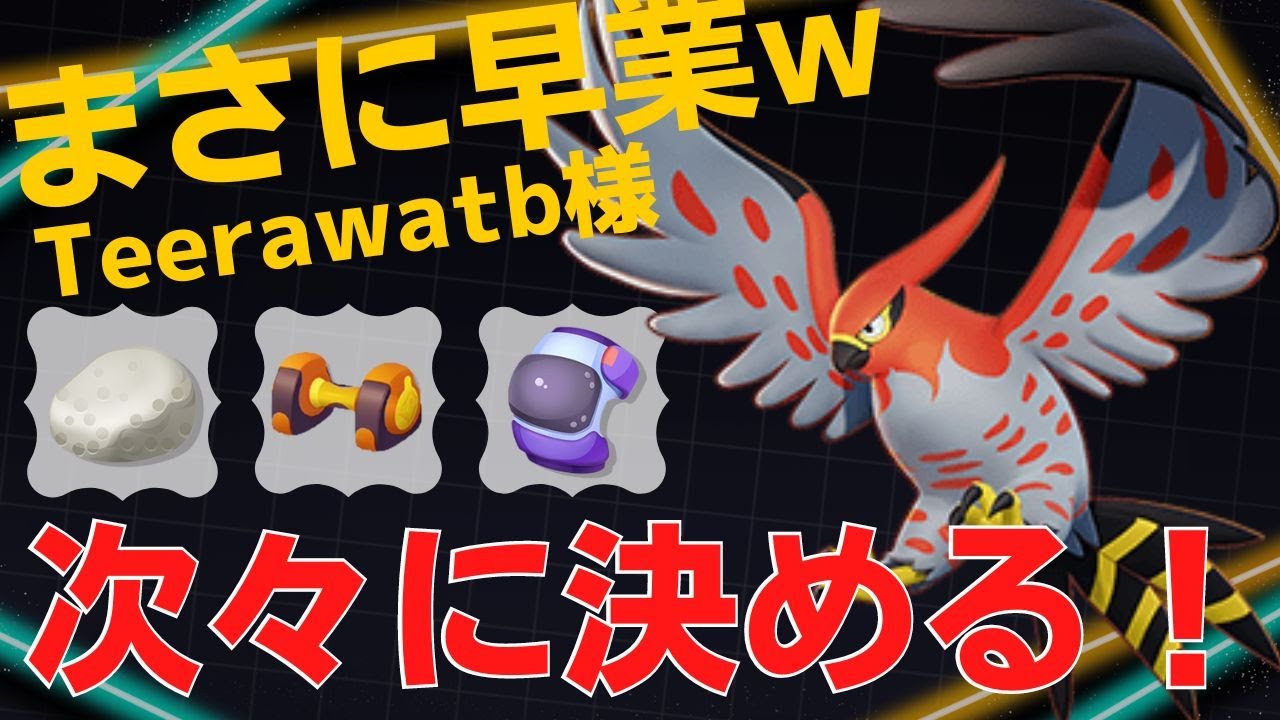キルもゴールもとにかく早いw Teerawatb様ファイアロー立ち回り【ポケモンユナイト ランカープレイ動画 NO815】