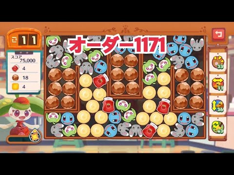 【ポケモンカフェミックス】オーダー1171攻略【PokemonCafeMix】アママイコ