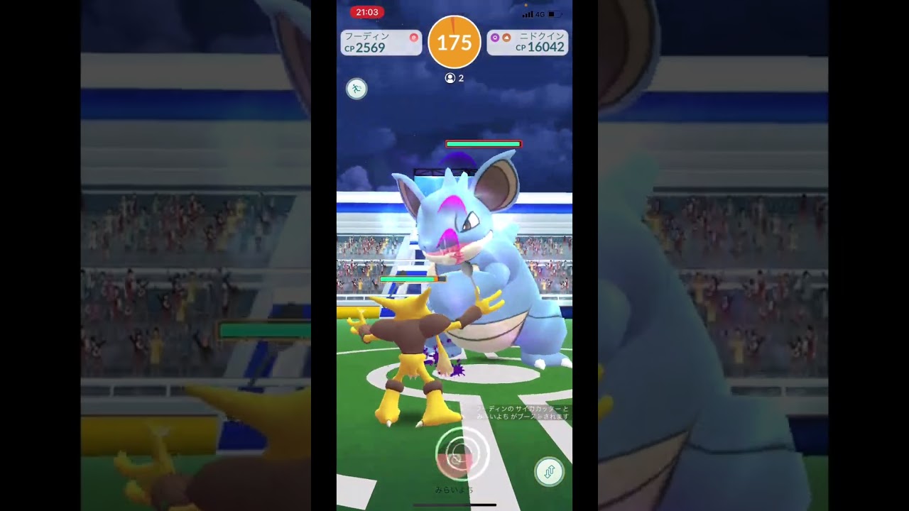 【ポケモンGO】ワイの大好きな「ニドクイン」のリモートレイドをやってみた　リベンジ　#2