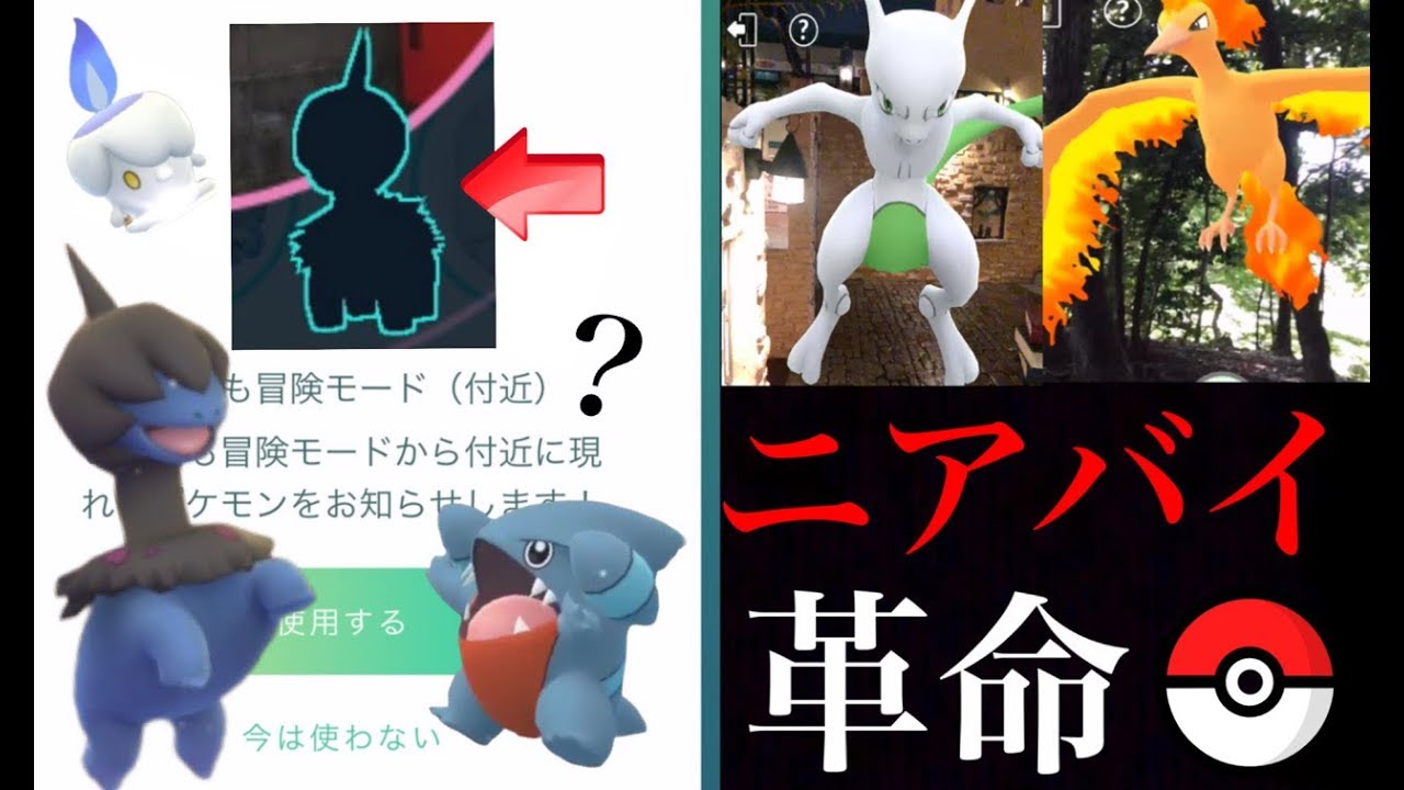 【ポケモンGO】チャンス到来！？影のニアバイ通知機能が今後役に立つのか？新技やゲージ変更でヤバくなるポケモンも・・。【EXレイドパス・北海道ファイヤーデイ】