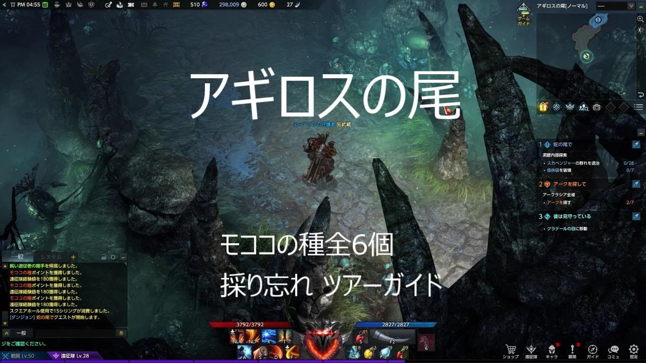 アギロスの尾 モココの種全6個 採り忘れ ツアーガイド #ロストアーク #LostArk
