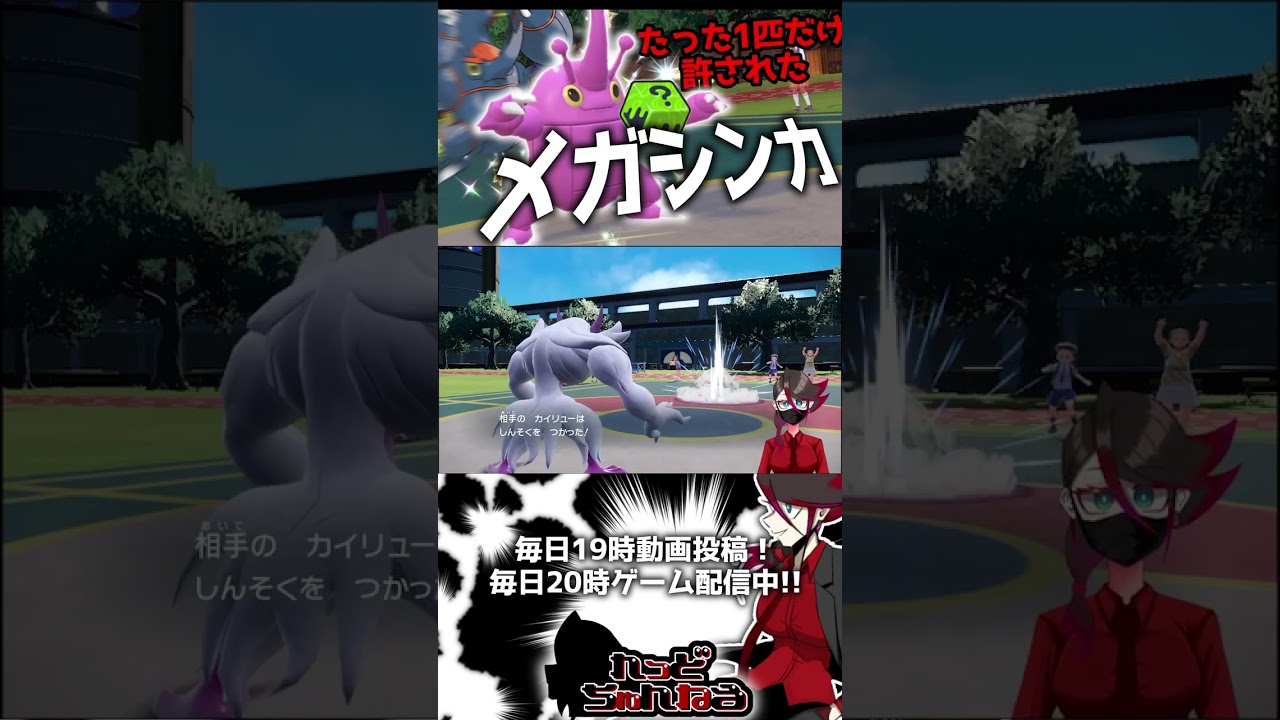 パルデアでメガヘラクロス使ってみたwww #Shorts 【ポケモンSV スカーレット バイオレット】